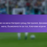 featured-image-analiz-na-macha-nigeriia-sreshchu-avstraliia-dinamika-na-macha-vzmozhnosti-za-gol-kliuchovi-igrachi