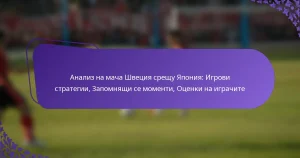 featured-image-analiz-na-macha-shvetsiia-sreshchu-iaponiia-igrovi-strategii-zapomniashchi-se-momenti-otsenki-na-igrachite
