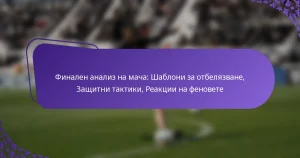 featured-image-finalen-analiz-na-macha-shabloni-za-otbeliazvane-zashchitni-taktiki-reaktsii-na-fenovete