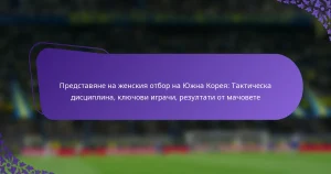 featured-image-predstaviane-na-zhenskiia-otbor-na-iuzhna-koreia-takticheska-distsiplina-kliuchovi-igrachi-rezultati-ot-machovete