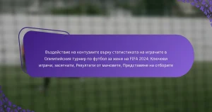 featured-image-vzdeistvie-na-kontuziite-vrkhu-statistikata-na-igrachite-v-olimpiiskiia-turnir-po-futbol-za-zheni-na-fifa-224-kliuchovi-igrachi-zasegna